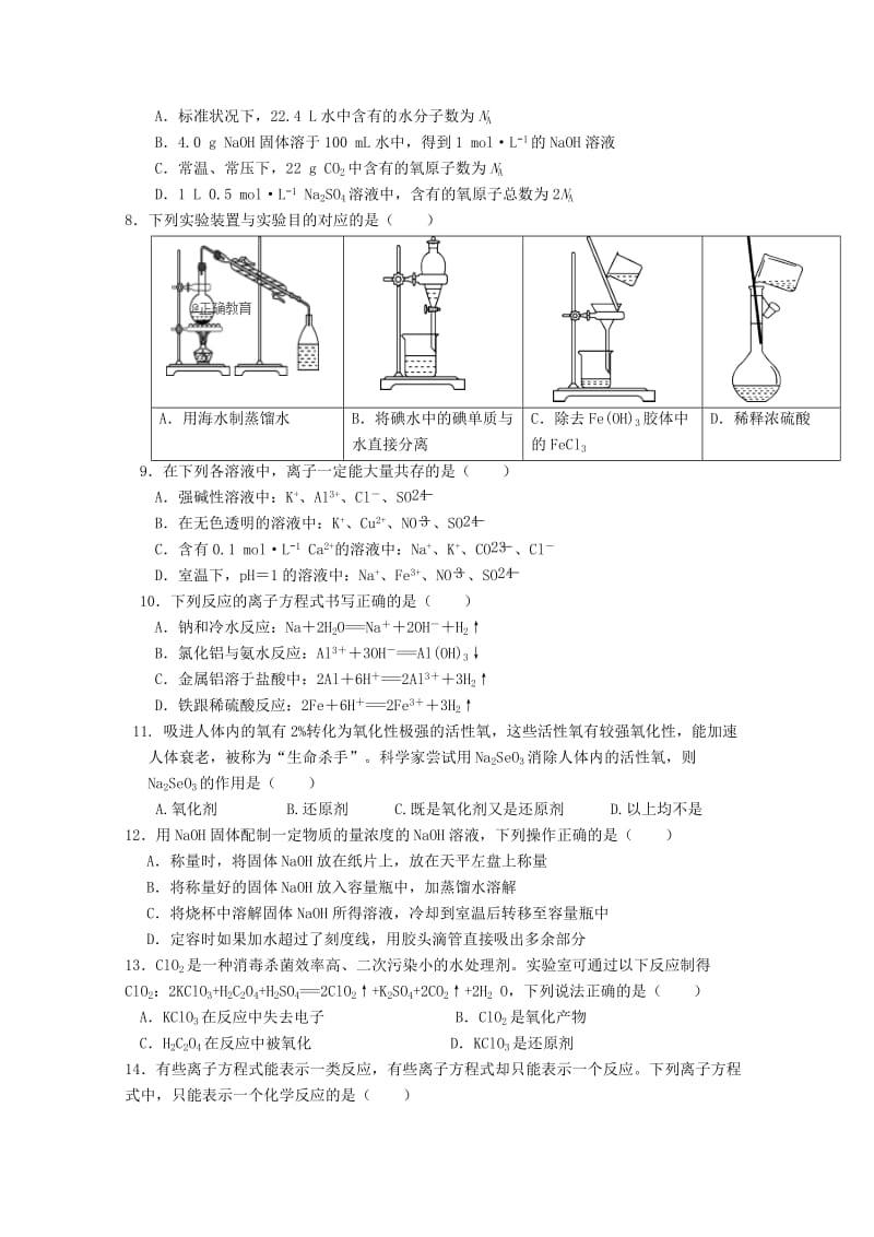 2018-2019学年高一化学上学期期中试卷凌志班.doc_第2页