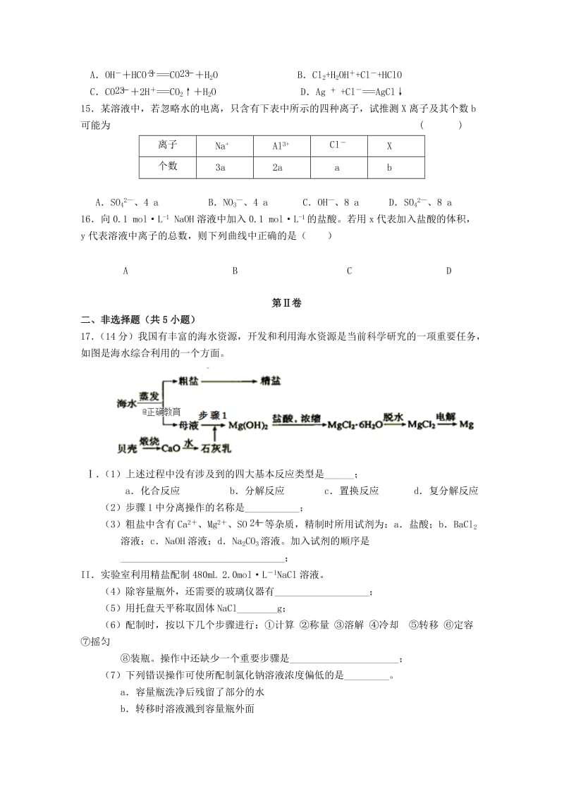 2018-2019学年高一化学上学期期中试卷凌志班.doc_第3页