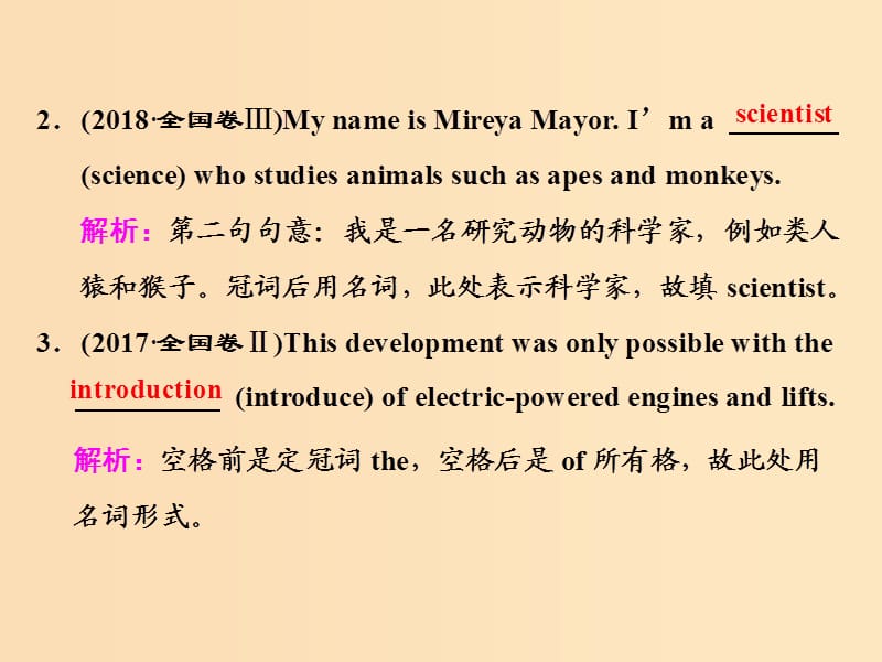 （全國卷）2019屆高三英語二輪復(fù)習(xí) 專題四 語法填空 習(xí)題講評(píng) 課三 有提示詞類必考點(diǎn)（三）-詞性轉(zhuǎn)換、比較等級(jí)及其他課件.ppt_第1頁