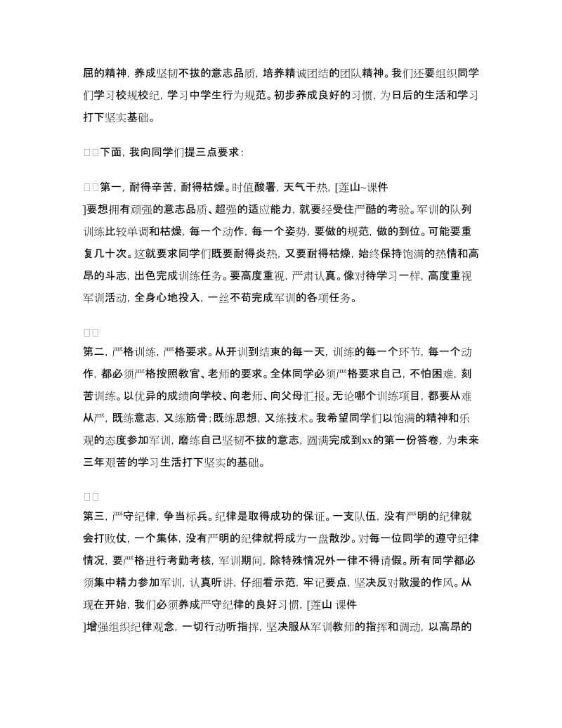 军训动员大会发言稿(好).doc_第2页