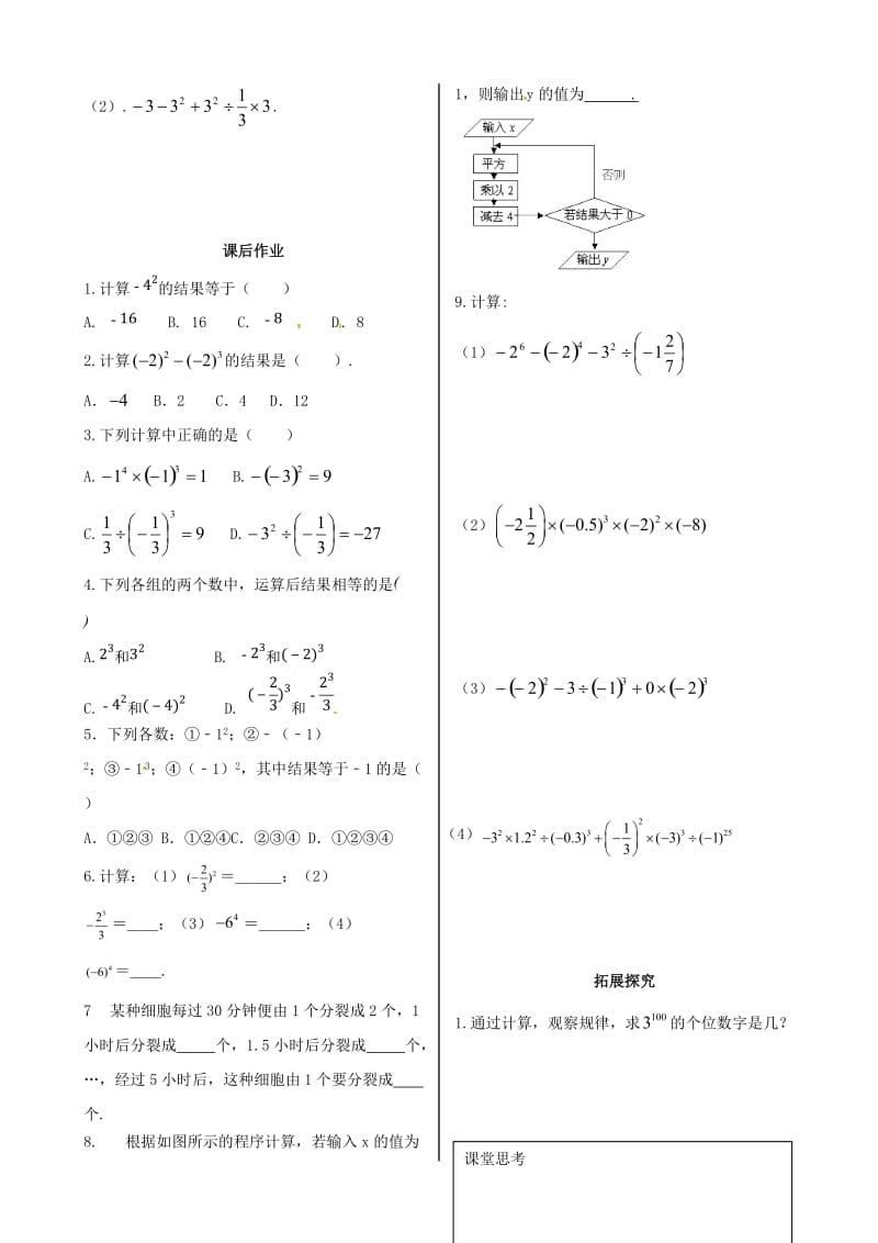 七年级数学上册 第一章 有理数 1.5 有理数的乘方 1.5.1 乘方课时练习 新人教版.doc_第2页