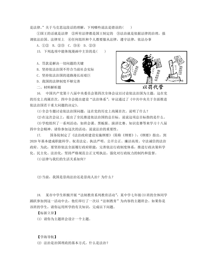 七年级道德与法治下册 第四单元 走进法治天地 第九课 法律在我们身边 第1框 活需要法律课时训练 新人教版.doc_第3页