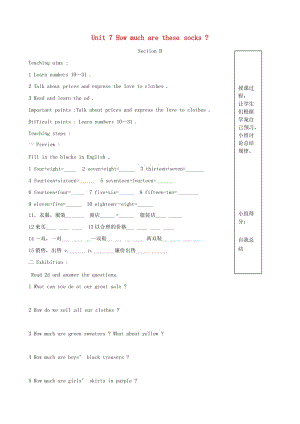 七年級英語上冊 Unit 7 How much are these socks（第3課時）導(dǎo)學(xué)案人教新目標(biāo)版.doc