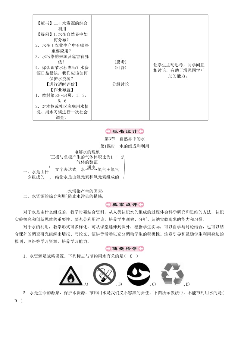 九年级化学上册 第2章 身边的化学物质 2.3 自然界中的水 第1课时 水的组成和利用教案 沪教版.doc_第2页