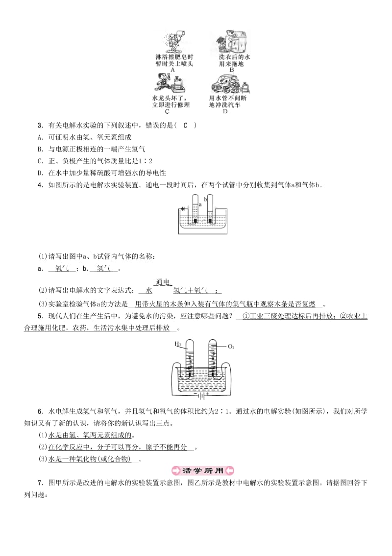 九年级化学上册 第2章 身边的化学物质 2.3 自然界中的水 第1课时 水的组成和利用教案 沪教版.doc_第3页