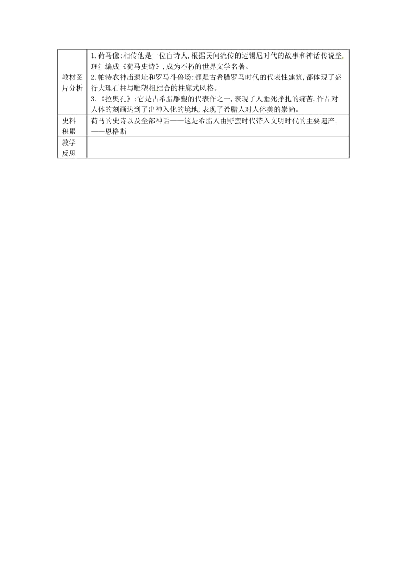 九年级历史上册 第二单元 古代希腊罗马 第6课 古代希腊罗马文化教案 川教版.doc_第3页