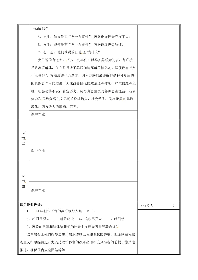 河南省九年级历史下册 第10课 苏联的改革与解体教案 新人教版.doc_第3页