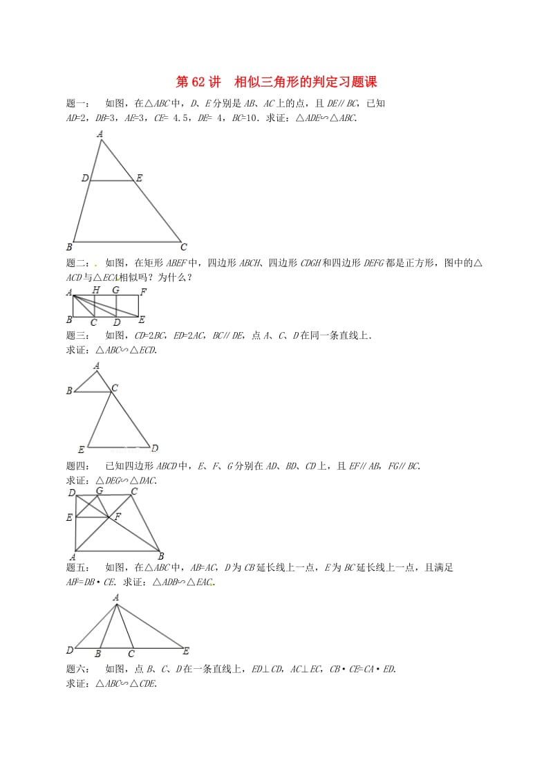 九年级数学下册 第六章 图形的相似 第62讲 相似三角形的判定习题课课后练习 （新版）苏科版.doc_第1页