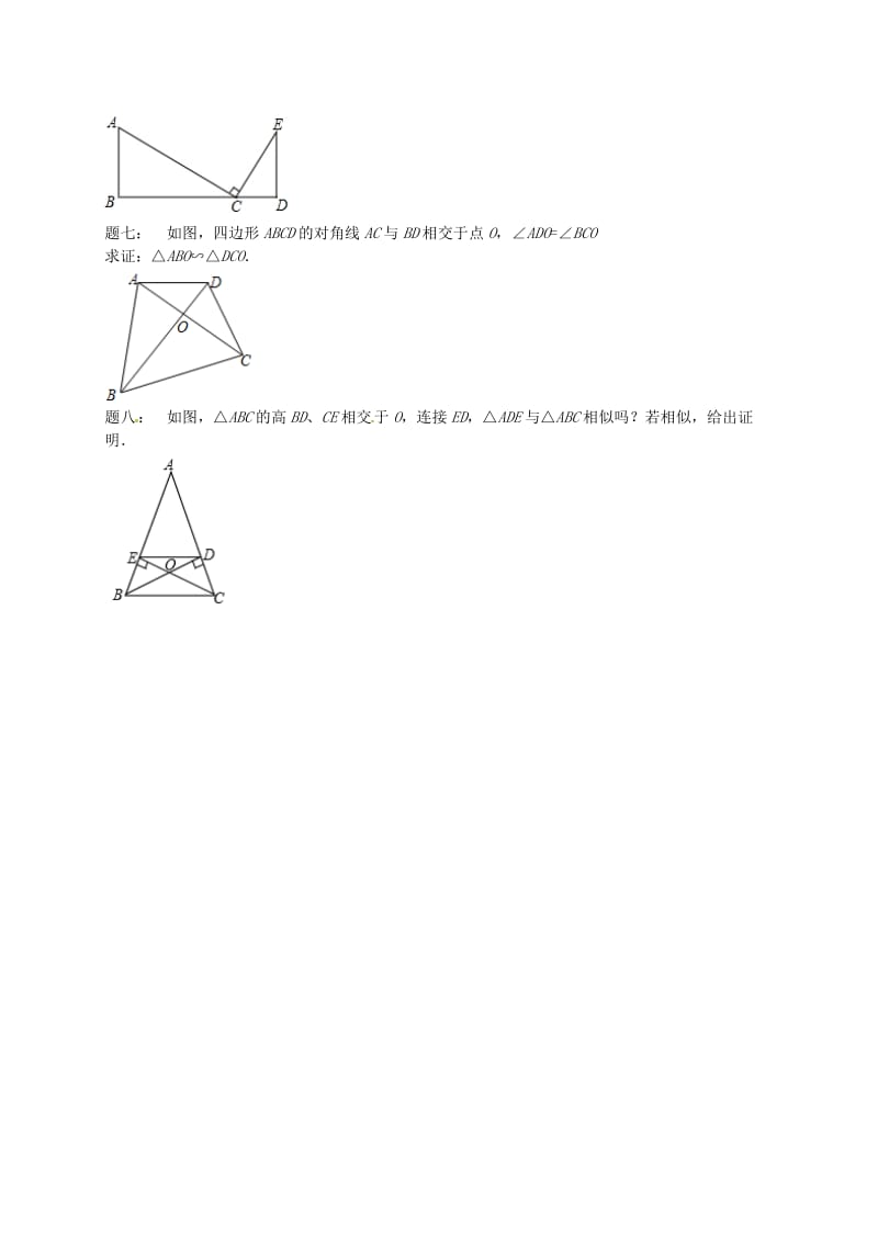 九年级数学下册 第六章 图形的相似 第62讲 相似三角形的判定习题课课后练习 （新版）苏科版.doc_第2页