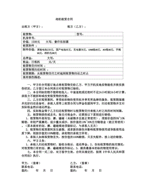 相機(jī)租賃合同.doc