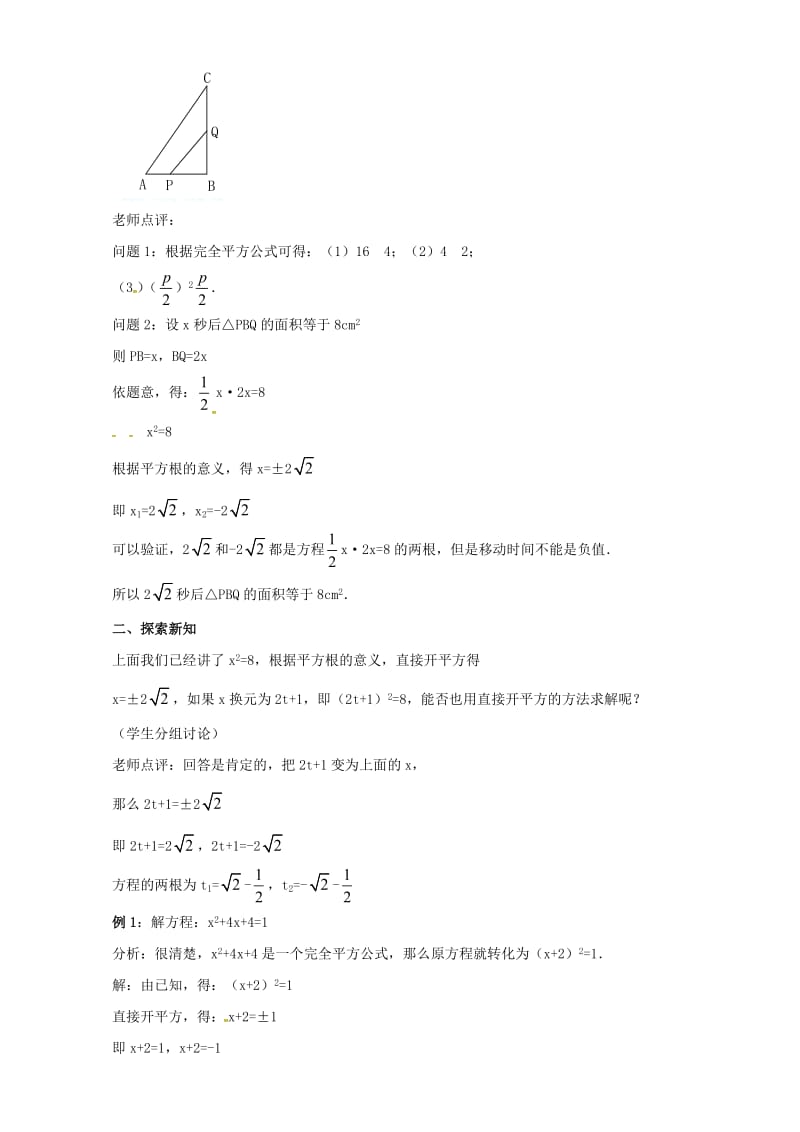 九年级数学上册 第二十一章 一元二次方程 21.2 解一元二次方程 21.2.1 直接开平方法教案 新人教版.doc_第2页