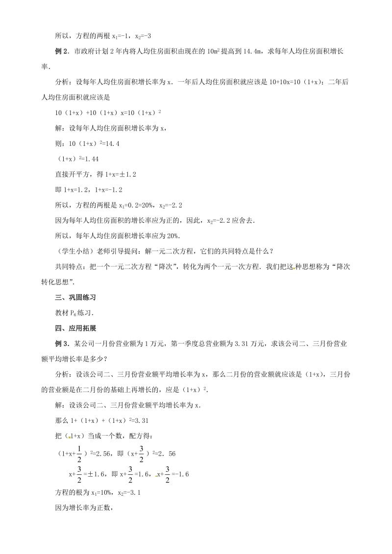 九年级数学上册 第二十一章 一元二次方程 21.2 解一元二次方程 21.2.1 直接开平方法教案 新人教版.doc_第3页