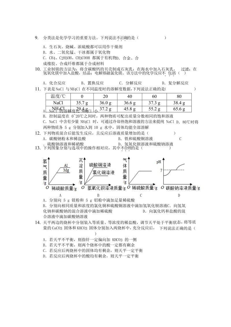 河南省中考化学套卷综合训练（一）.doc_第2页