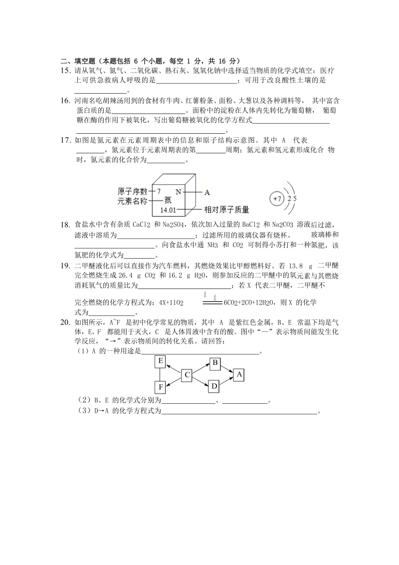 河南省中考化学套卷综合训练（一）.doc_第3页