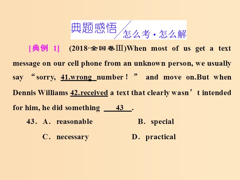 （全國(guó)卷）2019屆高三英語(yǔ)二輪復(fù)習(xí) 專(zhuān)題三 完形填空 習(xí)題講評(píng) 課六 因忽視邏輯關(guān)系而錯(cuò)選課件.ppt_第1頁(yè)