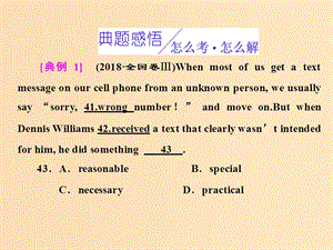 （全國(guó)卷）2019屆高三英語(yǔ)二輪復(fù)習(xí) 專題三 完形填空 習(xí)題講評(píng) 課六 因忽視邏輯關(guān)系而錯(cuò)選課件.ppt