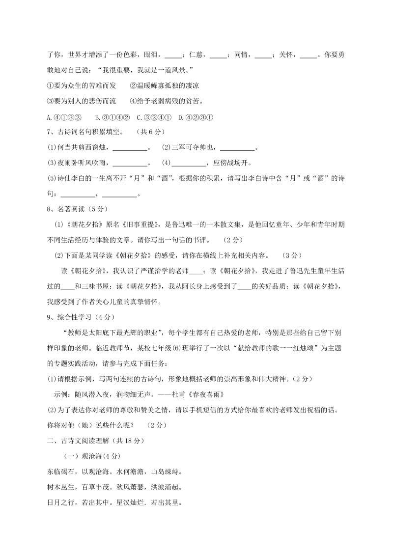 河南省新乡市卫辉市七年级语文上学期期末考试试题新人教版.doc_第2页