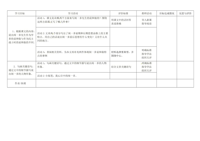 河南省荥阳市七年级语文下册 2 说和做 记闻一多先生言行片段教案 新人教版.doc_第2页