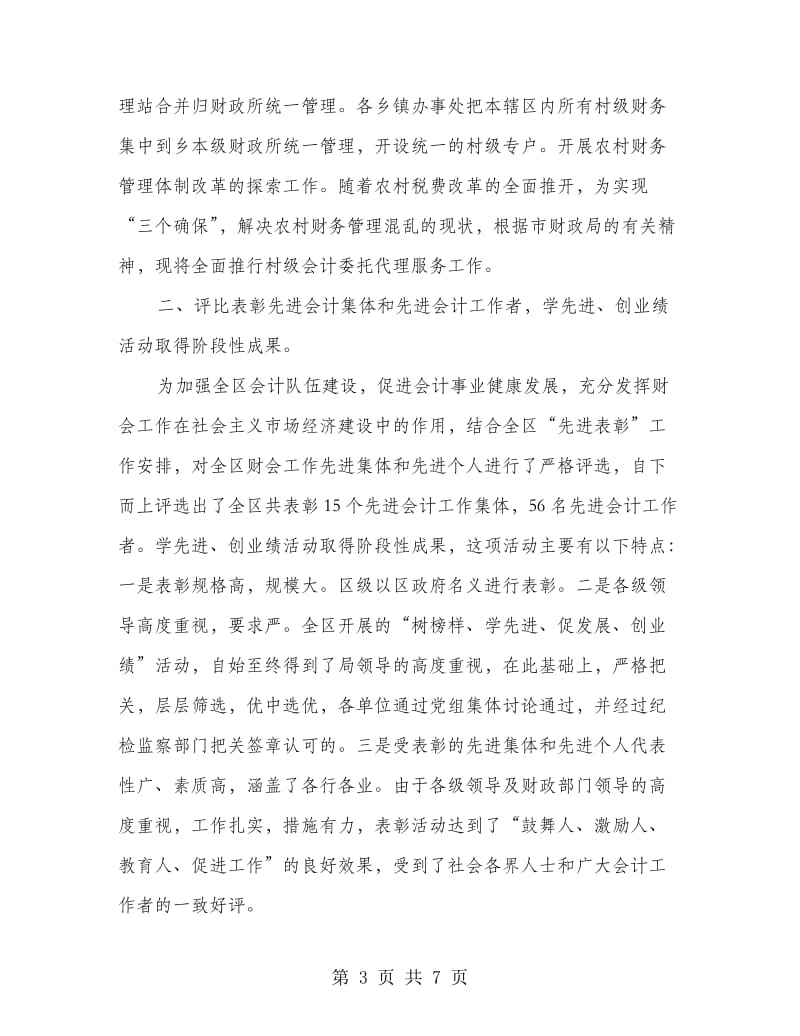 财政会计科年终总结.doc_第3页