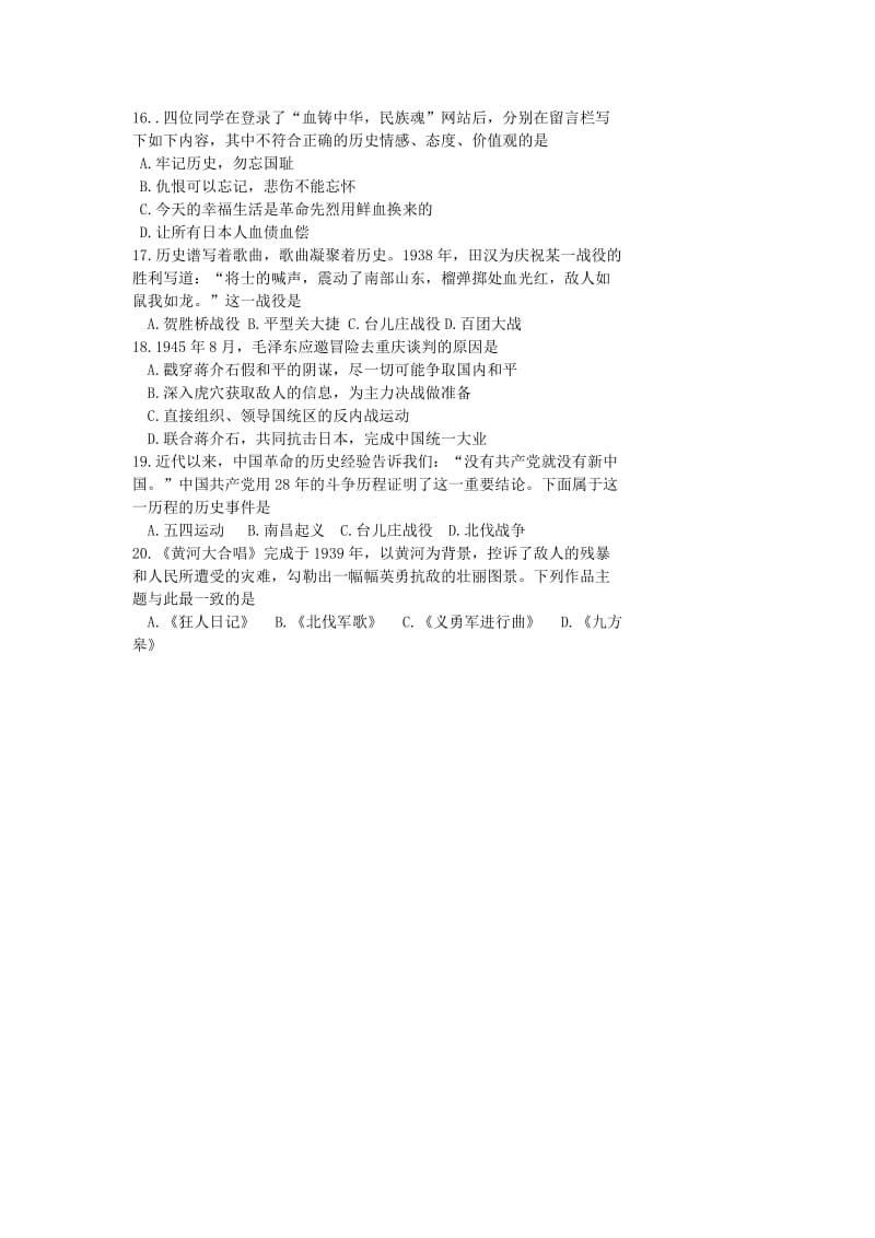 河南省八年级历史上学期期末考试试题华东师大版.doc_第3页