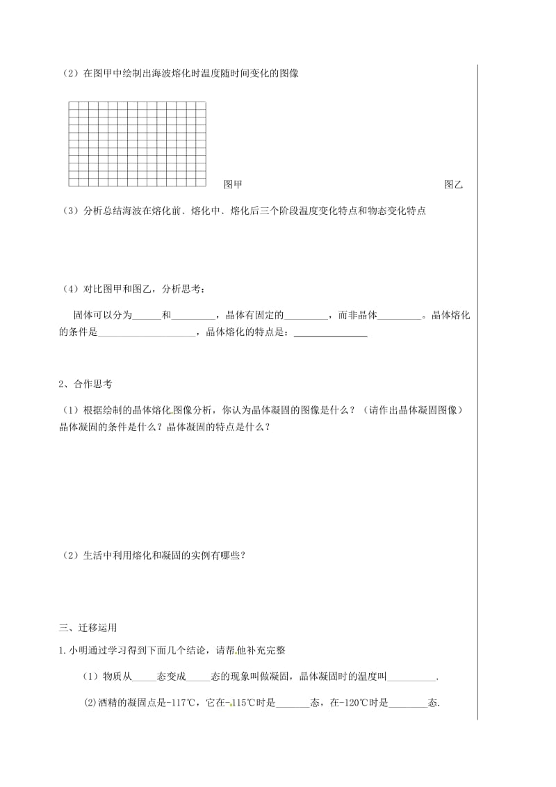 湖北省武汉市八年级物理上册 3.2 熔化凝固导学提纲（新版）新人教版.doc_第2页