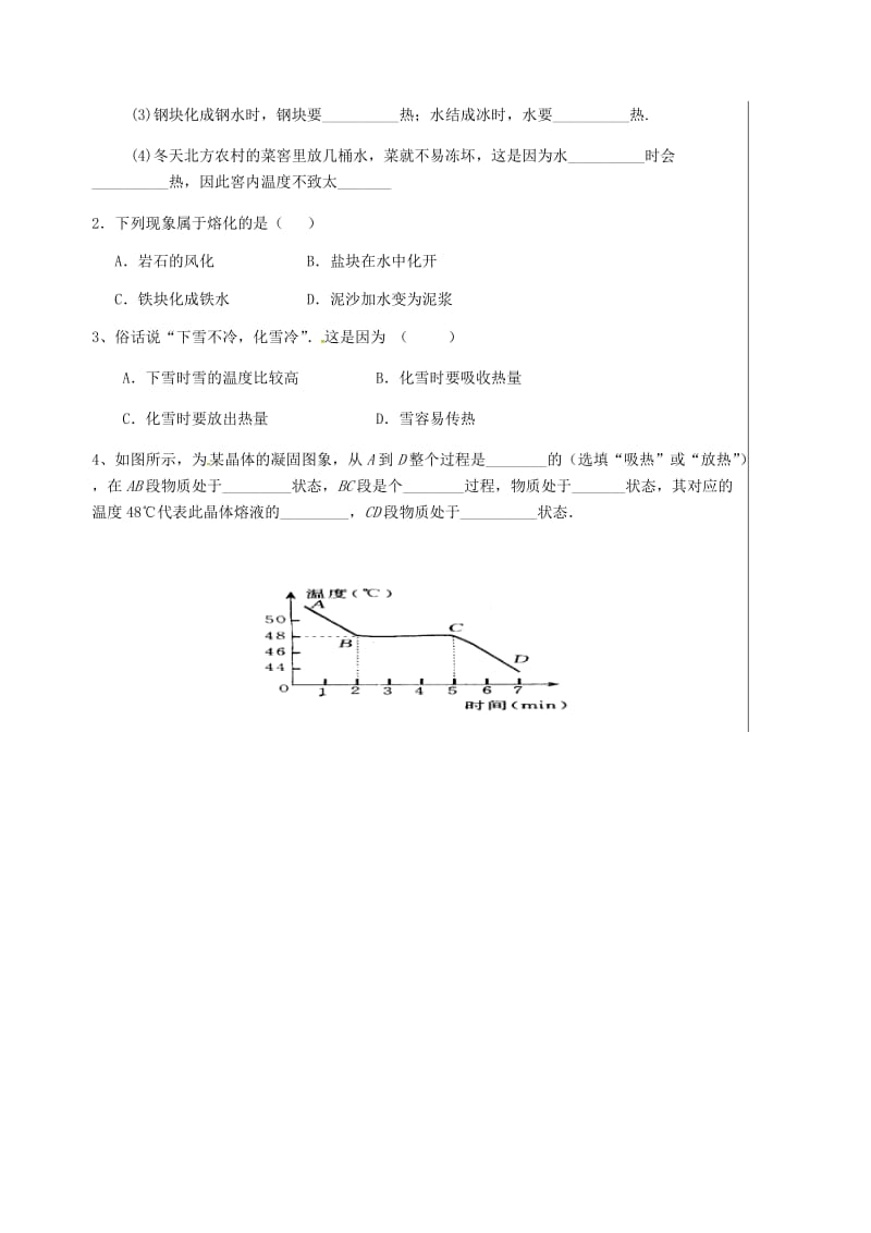 湖北省武汉市八年级物理上册 3.2 熔化凝固导学提纲（新版）新人教版.doc_第3页