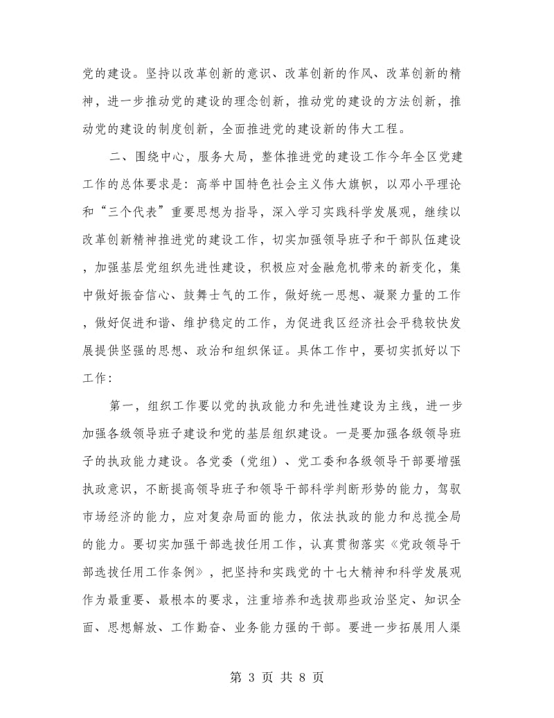 区委书记在全区党建工作会议发言.doc_第3页