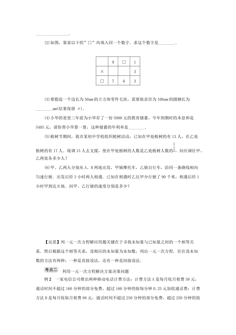 七年级数学上册 期末复习六 一元一次方程（二）（新版）浙教版.doc_第2页