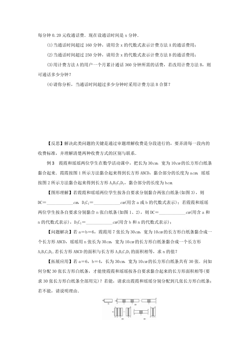 七年级数学上册 期末复习六 一元一次方程（二）（新版）浙教版.doc_第3页