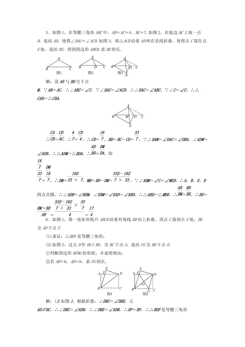 通用版中考数学二轮复习专题5折叠问题同步测试.doc_第2页