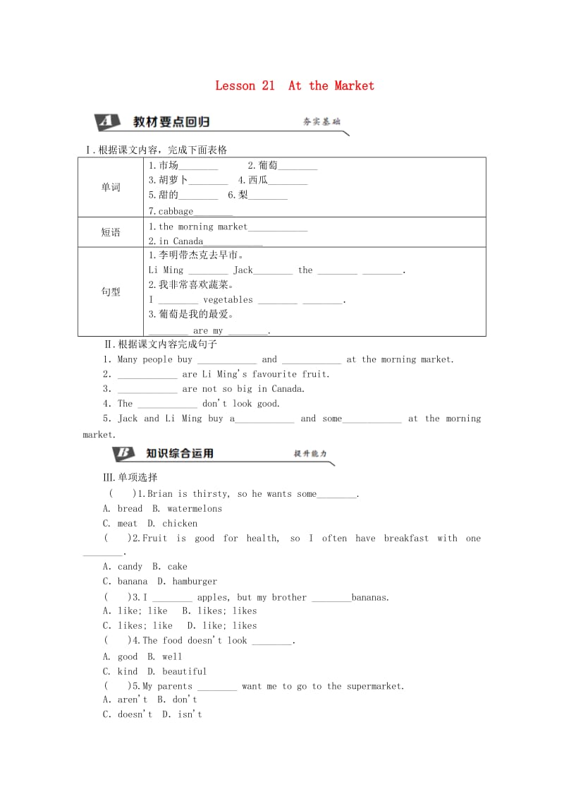 七年级英语上册 Unit 4 Food and Restaurants Lesson 21 At the Market同步练习 （新版）冀教版.doc_第1页