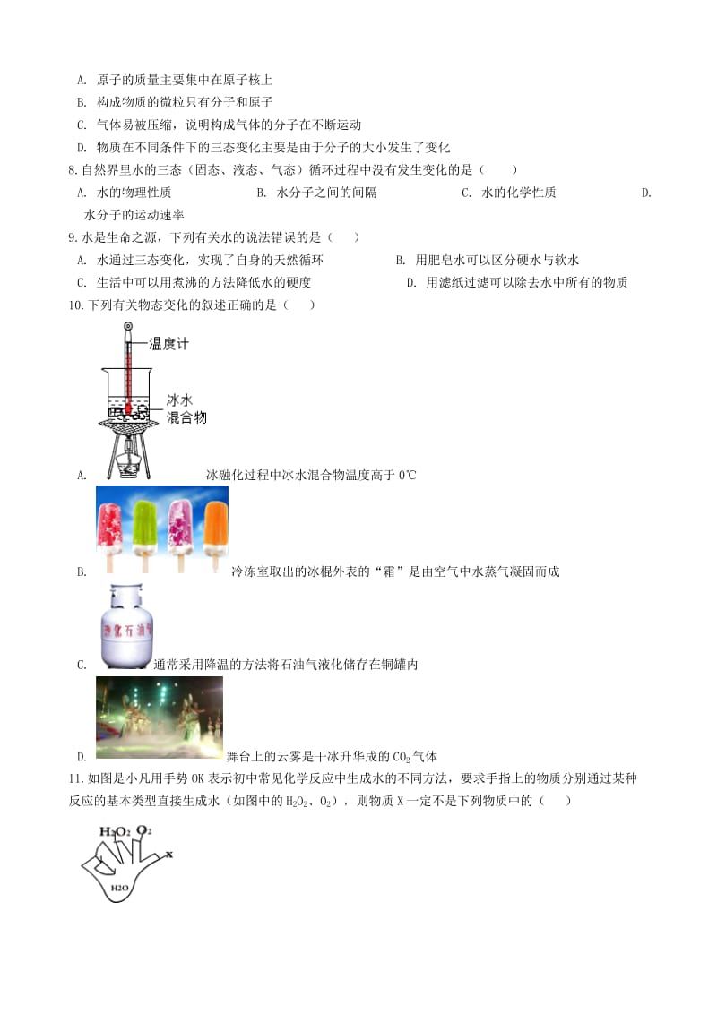 九年级化学“物质的三态及转化”达标检测练习题无答案 新人教版.doc_第2页