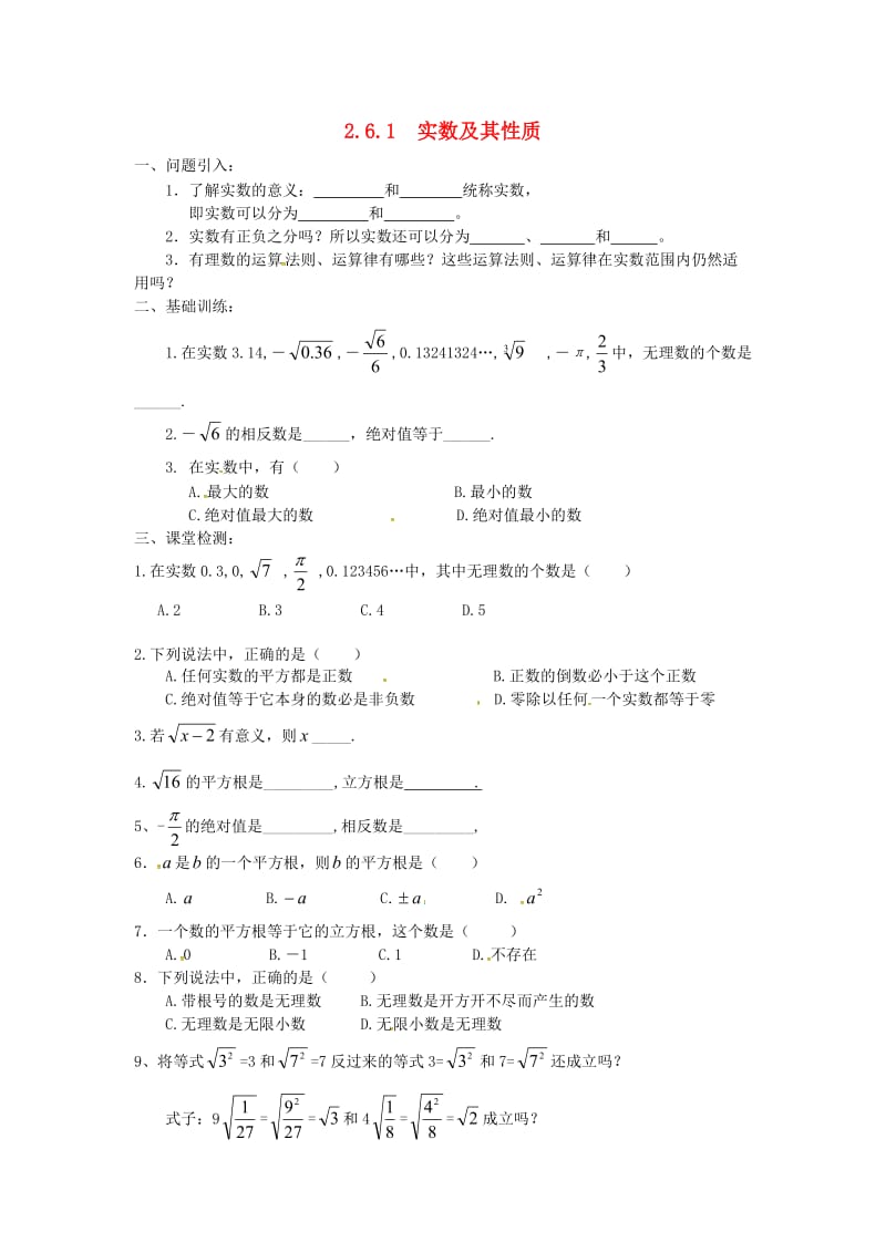 八年级数学上册 2.6 实数 2.6.1 实数及其性质学案（新版）北师大版.doc_第1页