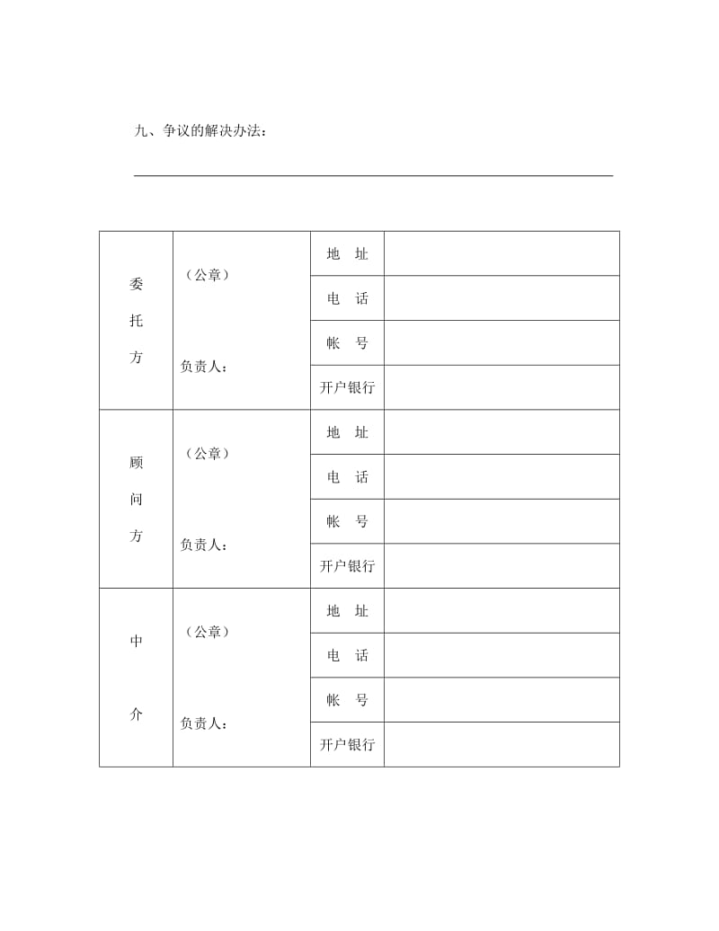 技术咨询合同（2）.doc_第3页