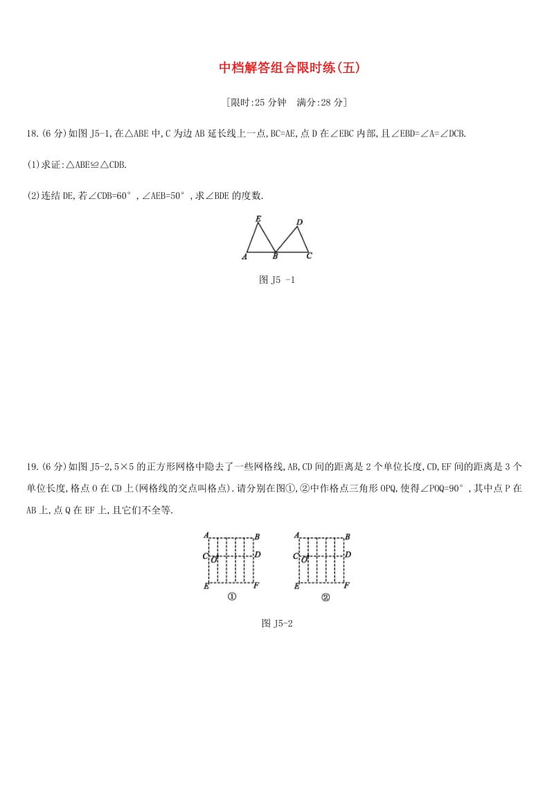 浙江省2019年中考数学复习题 中档解答组合限时练（五）（新版）浙教版.doc_第1页