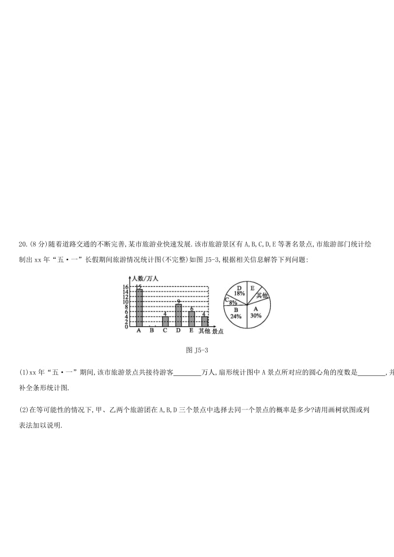 浙江省2019年中考数学复习题 中档解答组合限时练（五）（新版）浙教版.doc_第2页