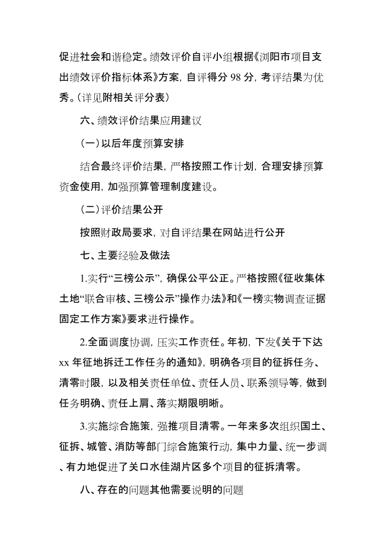 工作经费项目支出绩效自评报告3则_第3页