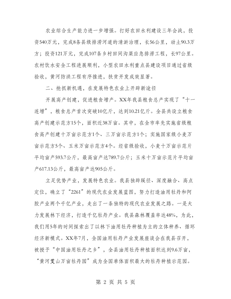 农业典型发言材料.doc_第2页