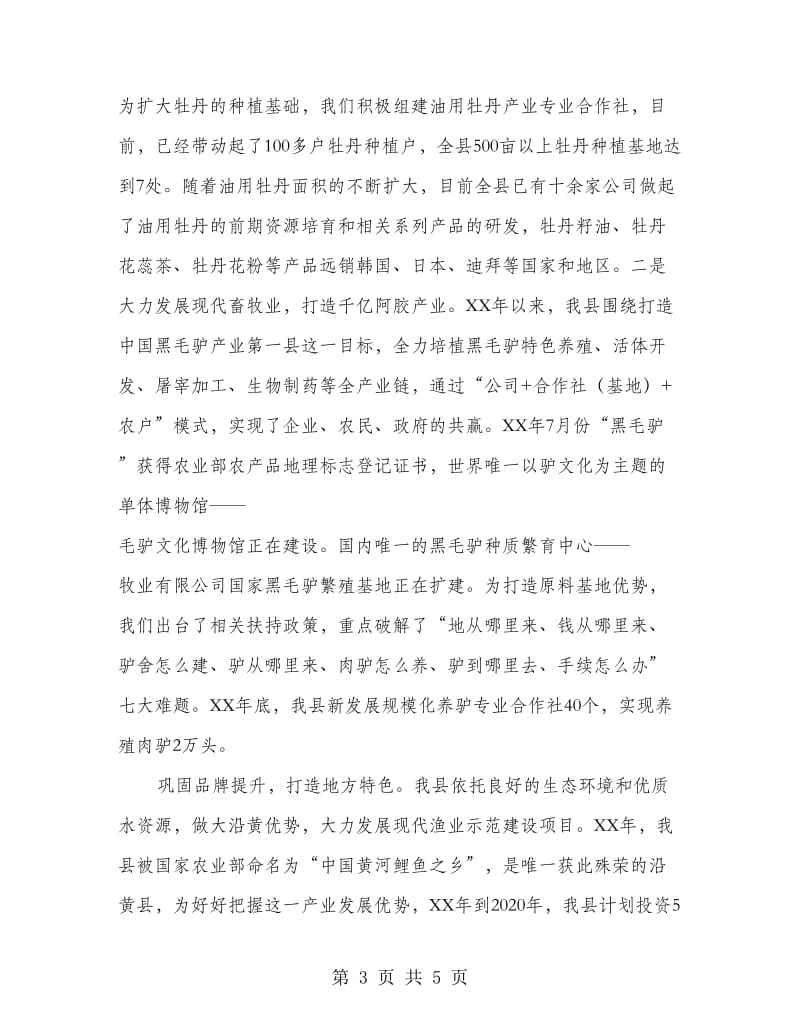 农业典型发言材料.doc_第3页