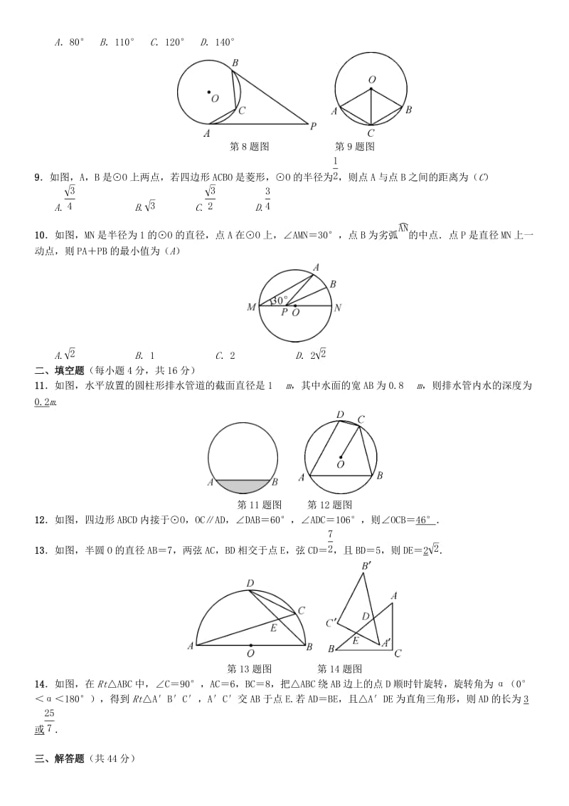 （安徽专版）九年级数学下册 单元自测4 圆习题 （新版）沪科版.doc_第2页