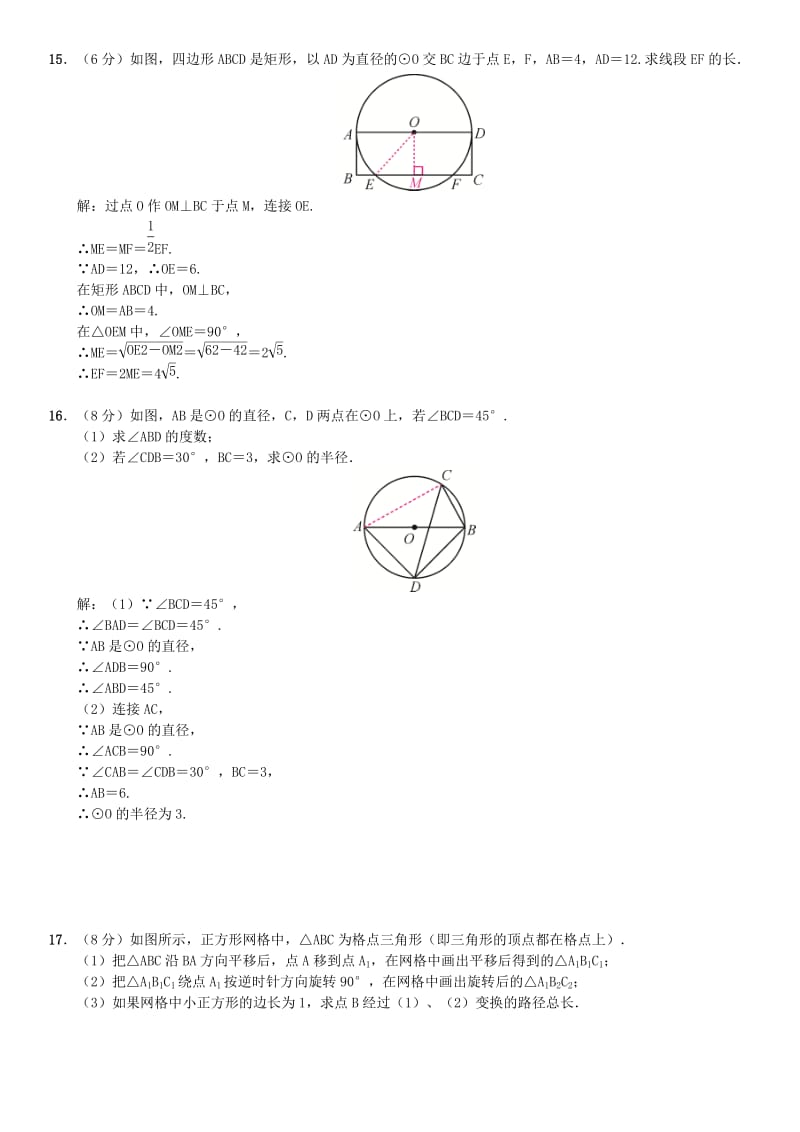 （安徽专版）九年级数学下册 单元自测4 圆习题 （新版）沪科版.doc_第3页