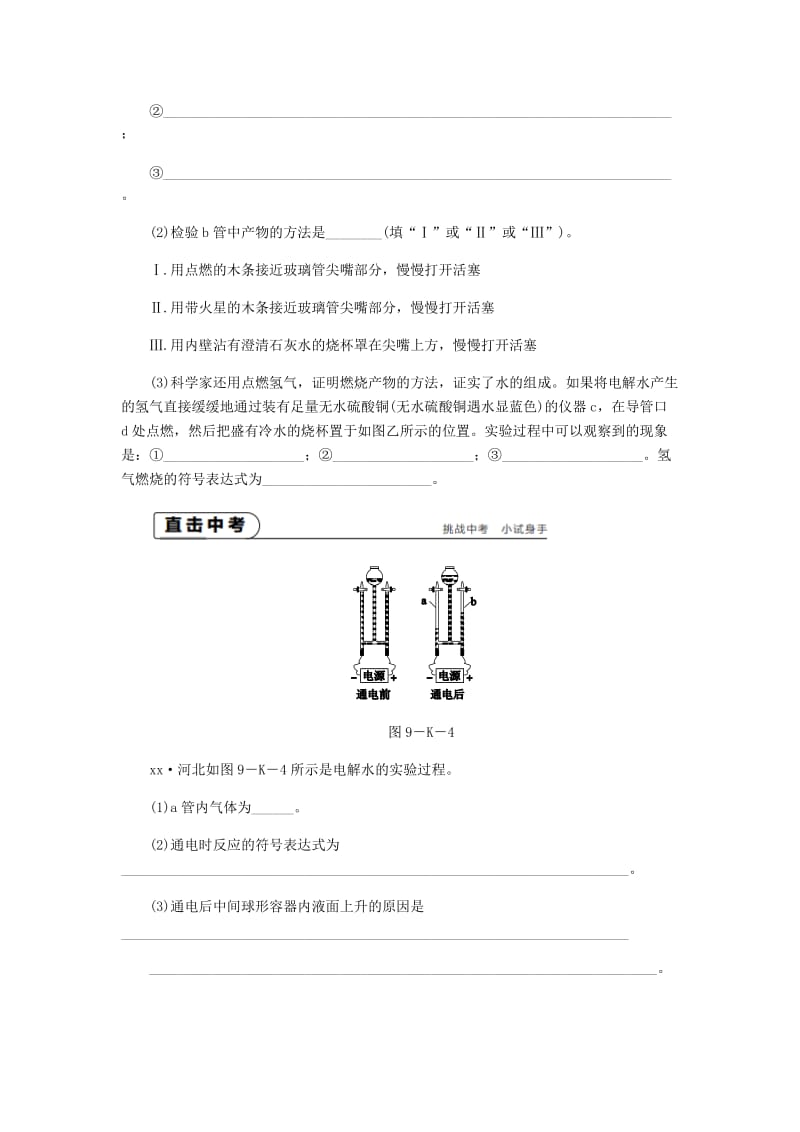 九年级化学上册 第2章 身边的化学物质 第3节 自然界中的水 第1课时 水的组成同步练习 沪教版.doc_第3页