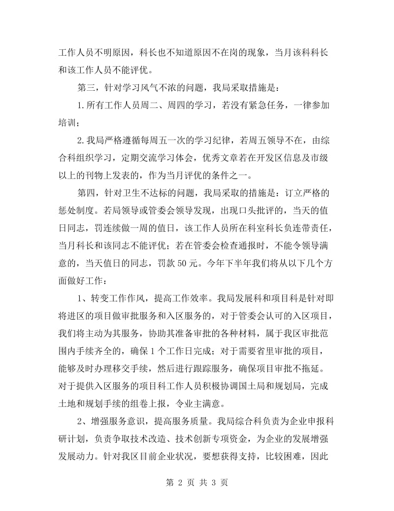 经济运行自查报告.doc_第2页