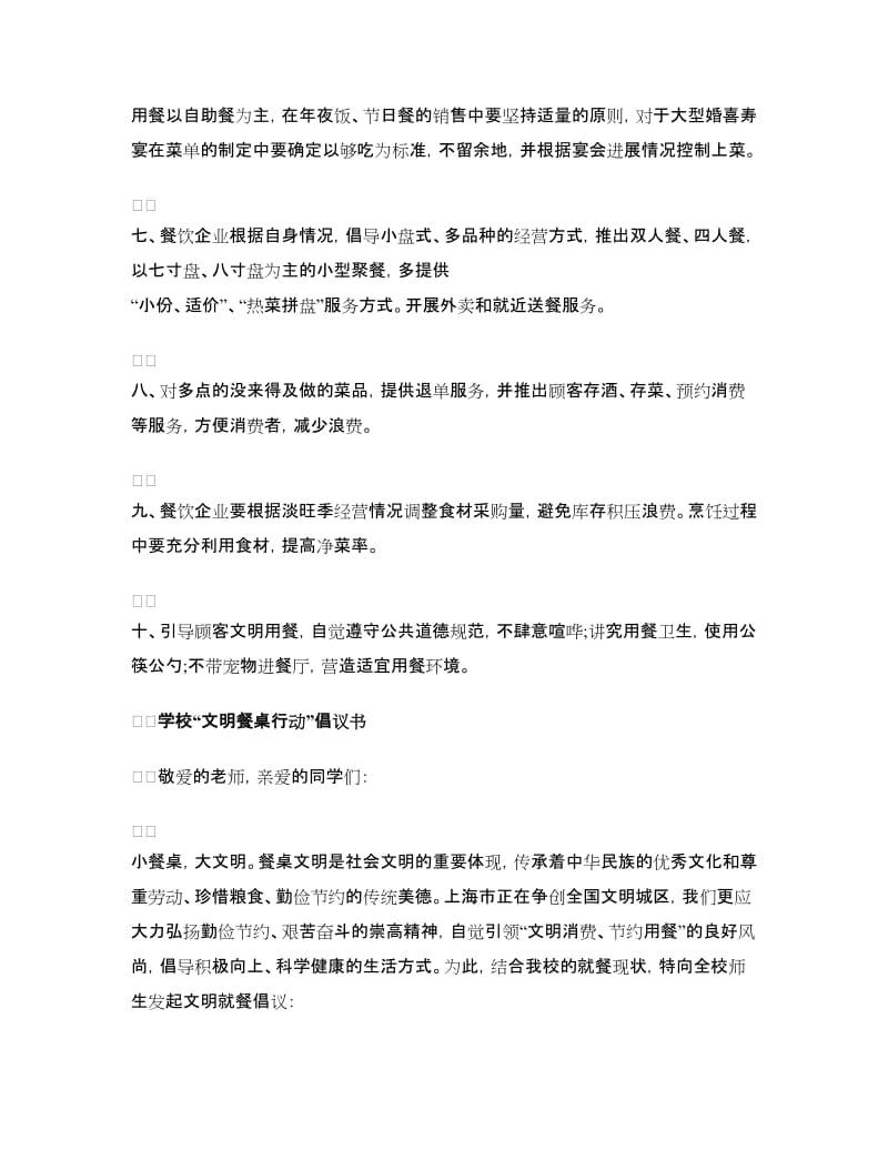 学校文明餐桌行动倡议书.doc_第2页