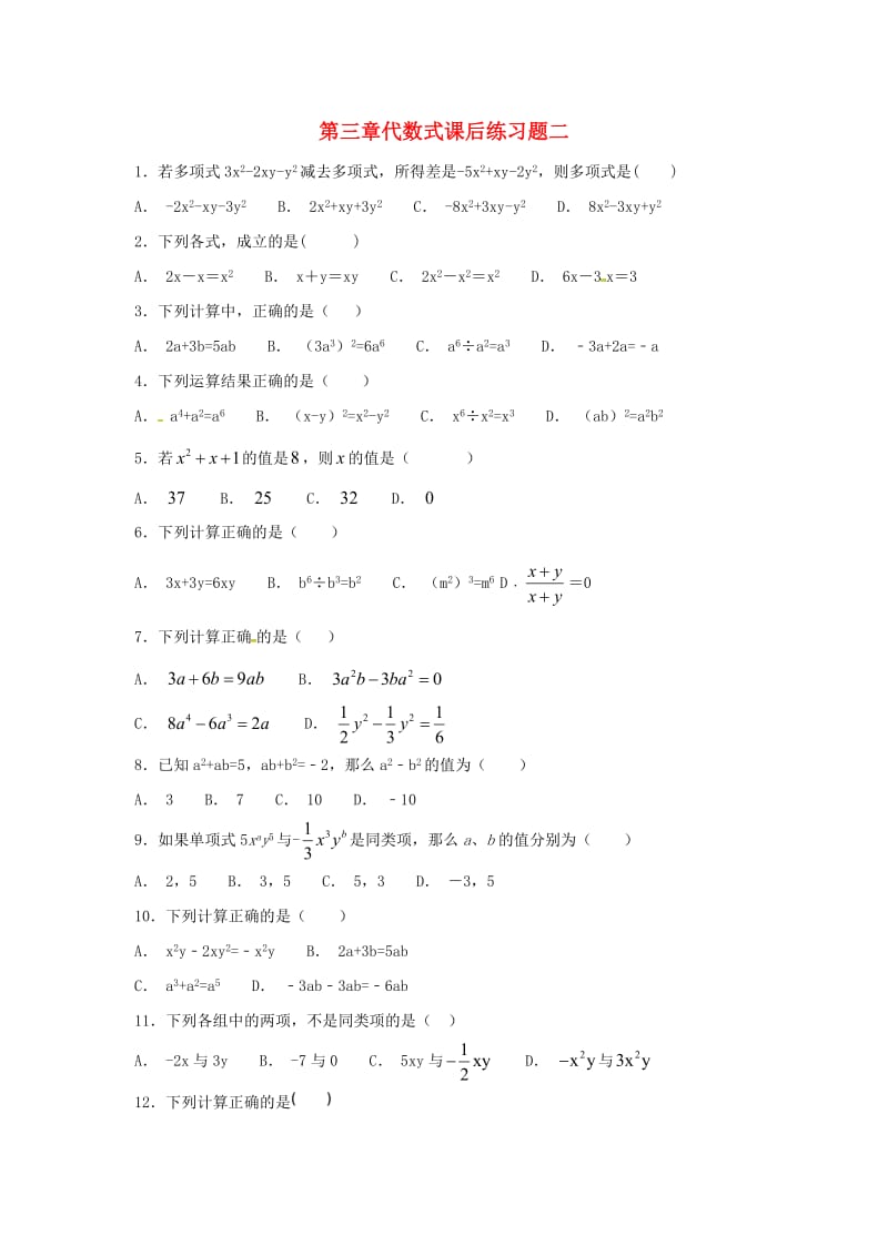 江苏省常州市武进区七年级数学上册 第三章 代数式课后练习题二（新版）苏科版.doc_第1页