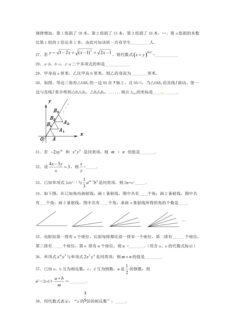 江苏省常州市武进区七年级数学上册 第三章 代数式课后练习题二（新版）苏科版.doc_第3页