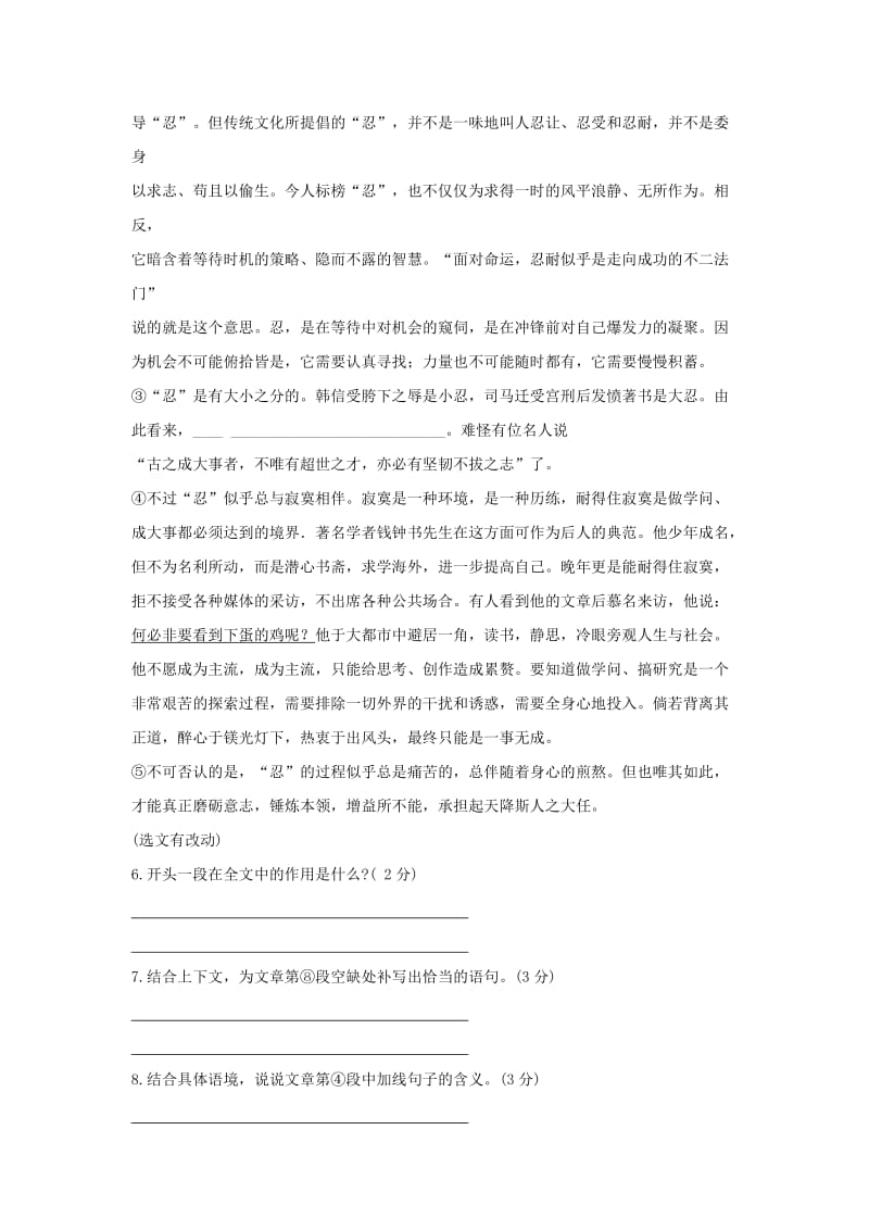 中考语文专项集训 21 议论文阅读（C卷）.doc_第3页