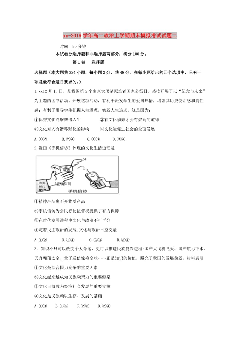 2018-2019学年高二政治上学期期末模拟考试试题二.doc_第1页