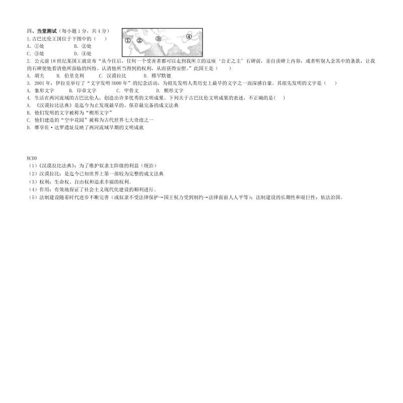 九年级历史上册 第1单元 古代亚非文明 第2课 古代两河流域导学案（答案不全） 新人教版.doc_第2页