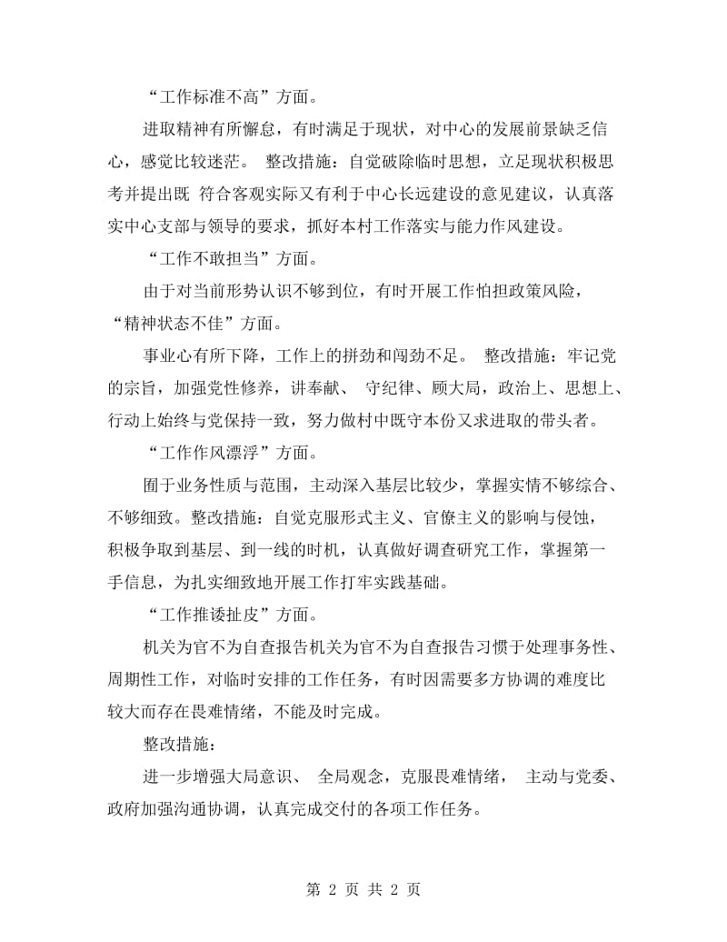 机关为官不为自查报告.doc_第2页